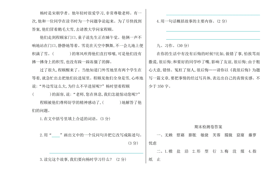2021-2022学年下学期四年级语文期末检测卷.doc_第3页