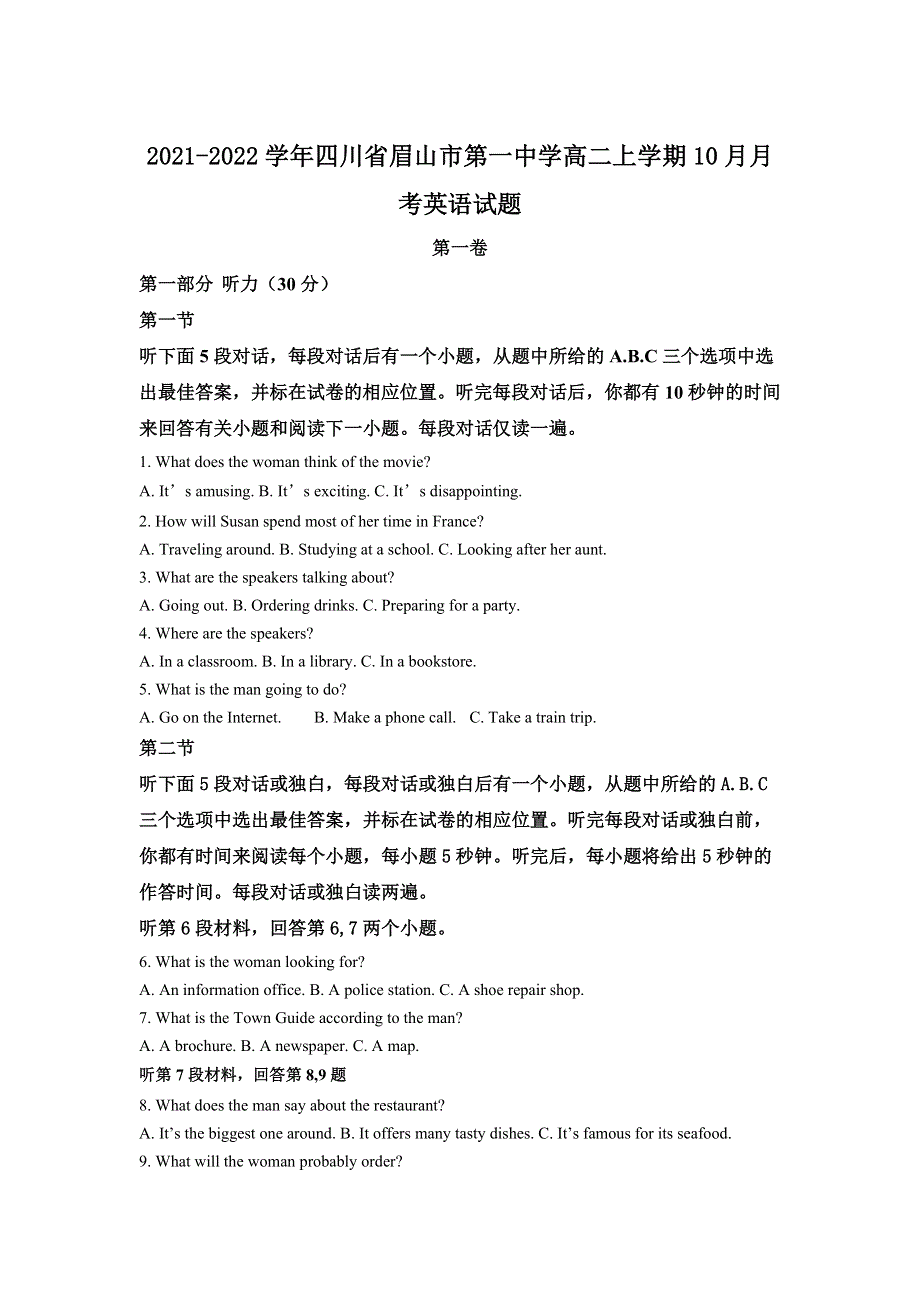 四川省眉山市彭山区第一中学2021-2022学年高二上学期10月月考英语试题 WORD版含解析.doc_第1页