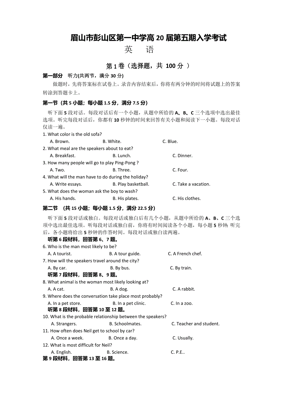 四川省眉山市彭山区第一中学2020届高三上学期开学考试英语试题 WORD版含答案.doc_第1页