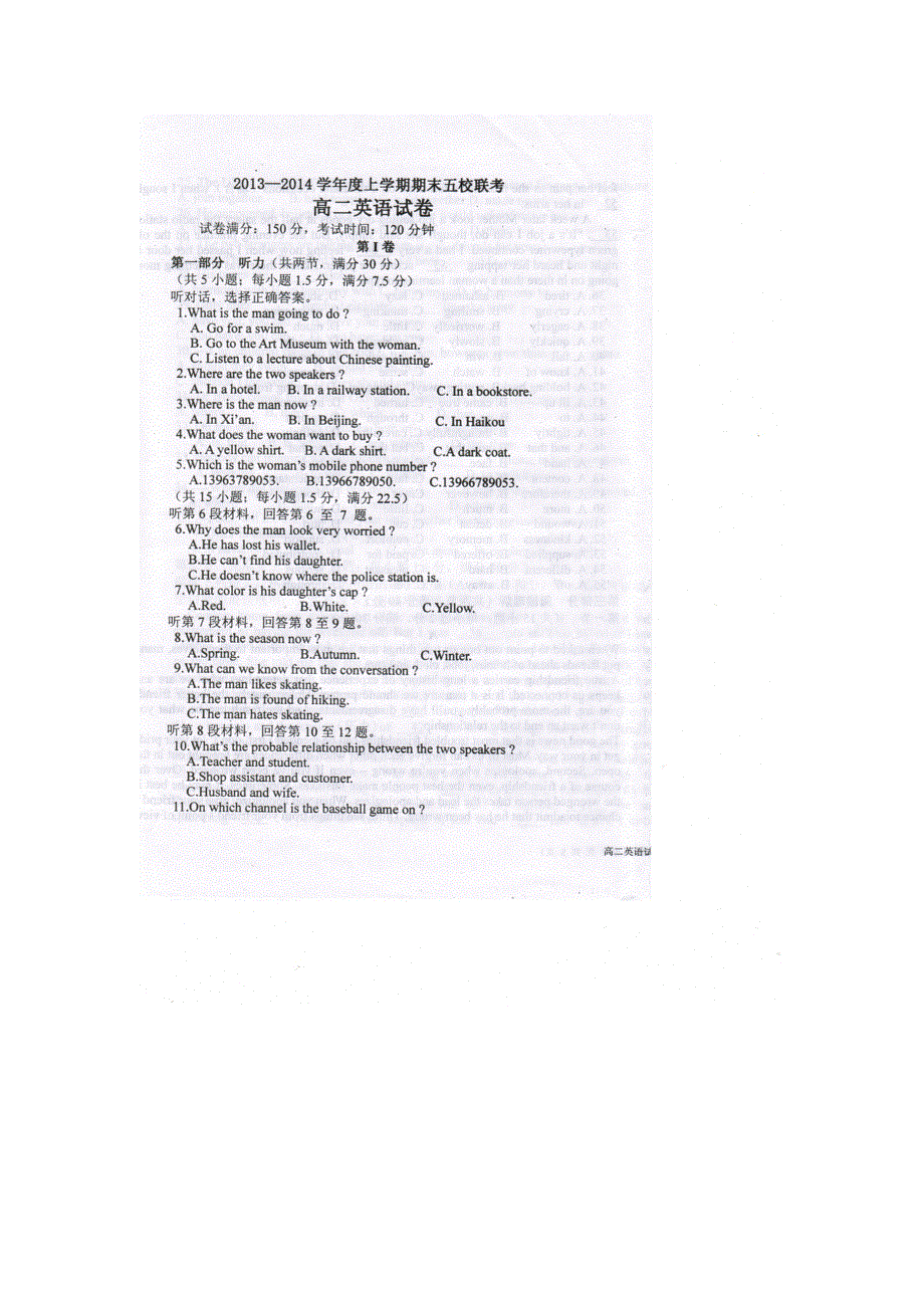 吉林省榆树一中五校2013-2014年高二上学期期末考试英语试题 扫描版无答案.doc_第1页