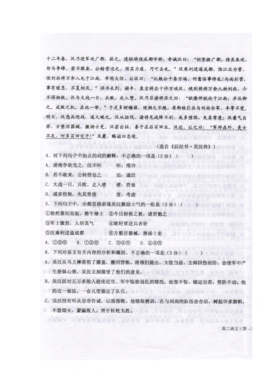 吉林省榆树一中五校2013-2014年高二上学期期末考试语文试题 扫描版无答案.doc_第3页