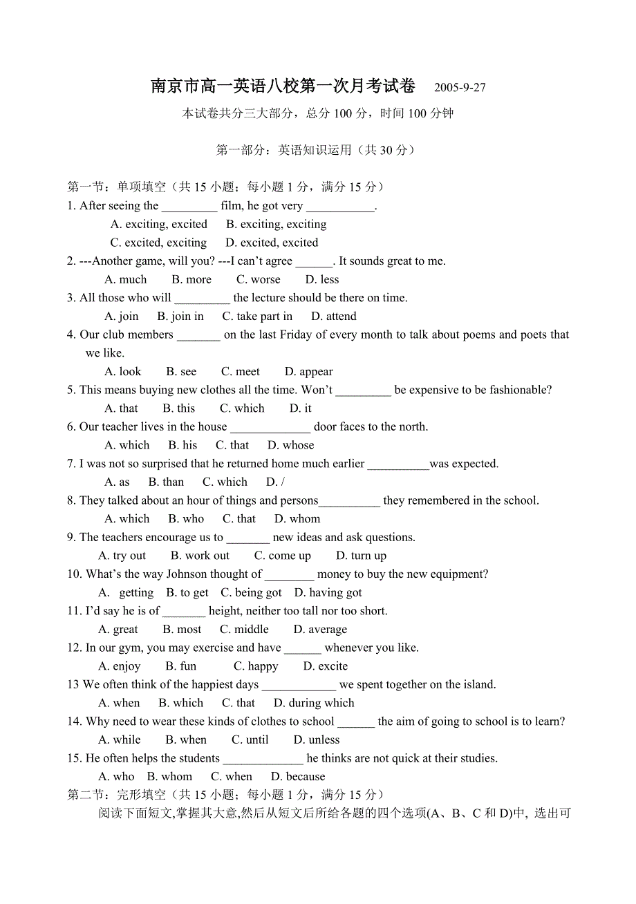 南京市高一英语八校第一次月考试卷.doc_第1页
