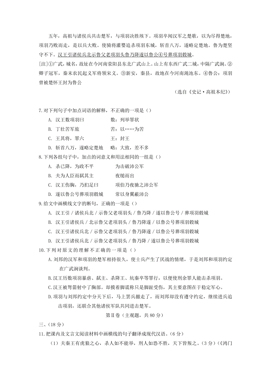 四川省绵阳南山中学2017_2018学年高一语文上学期期中试题201808160299.doc_第3页