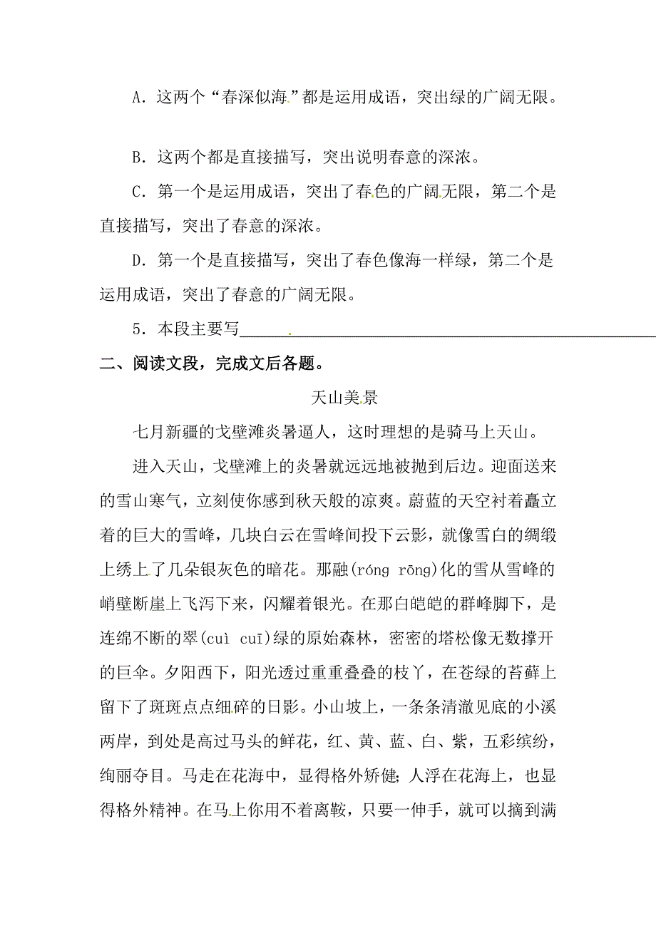 四年级下册语文阅读专项训练6.五月的青岛 l西师大版.doc_第2页