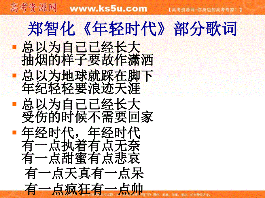 河南省华夏外国语高级中学高一语文课件：《十八岁出门远行》 .ppt_第1页