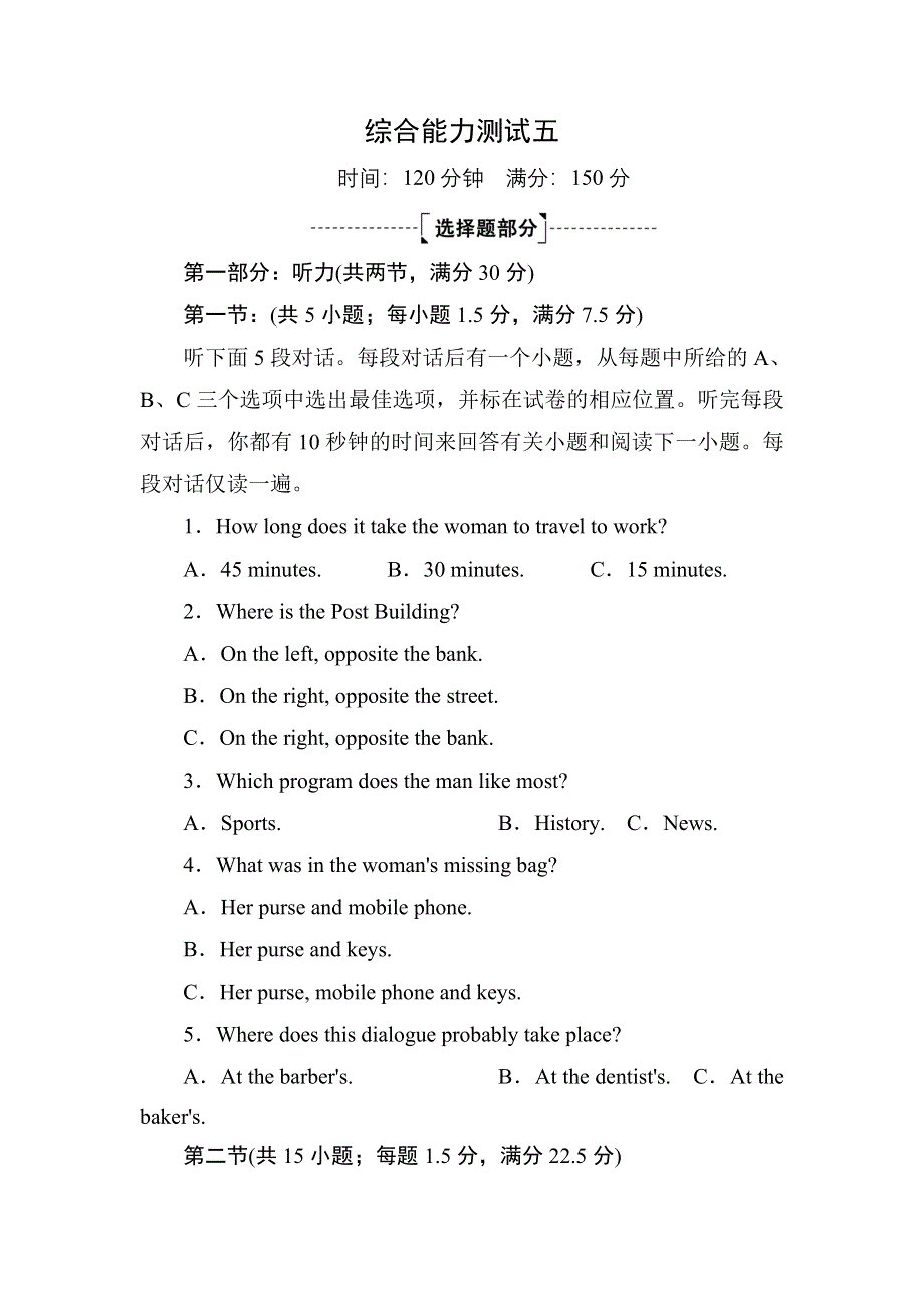2020-2021学年英语人教版必修3综合能力测试：UNIT 5　CANADA—“THE TRUE NORTH” WORD版含解析.DOC_第1页