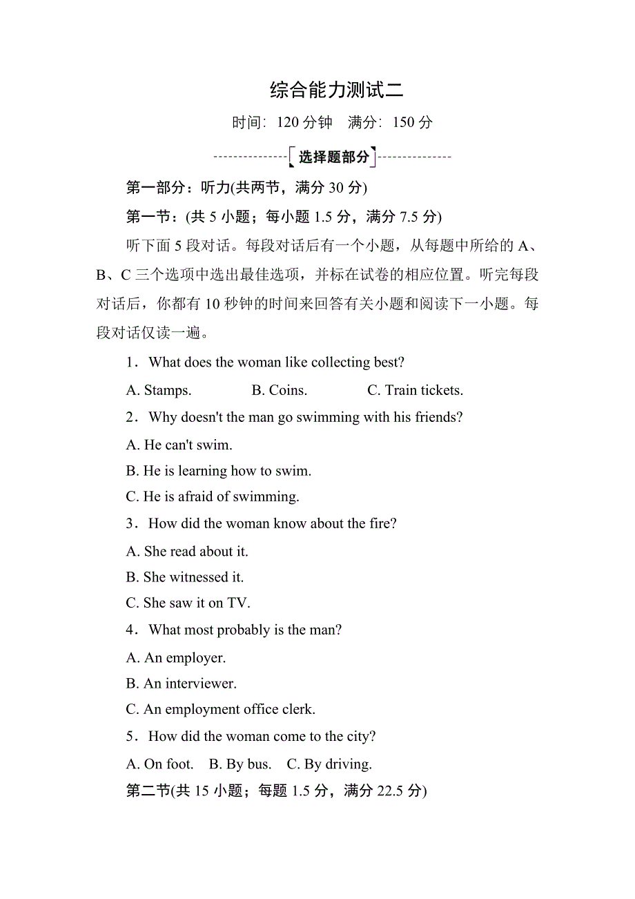 2020-2021学年英语人教版必修3综合能力测试：UNIT 2　HEALTHY EATING WORD版含解析.DOC_第1页