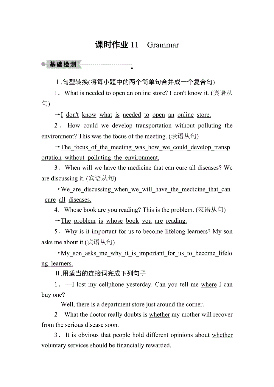2020-2021学年英语人教版必修3课时作业 UNIT 3 GRAMMAR WORD版含解析.DOC_第1页