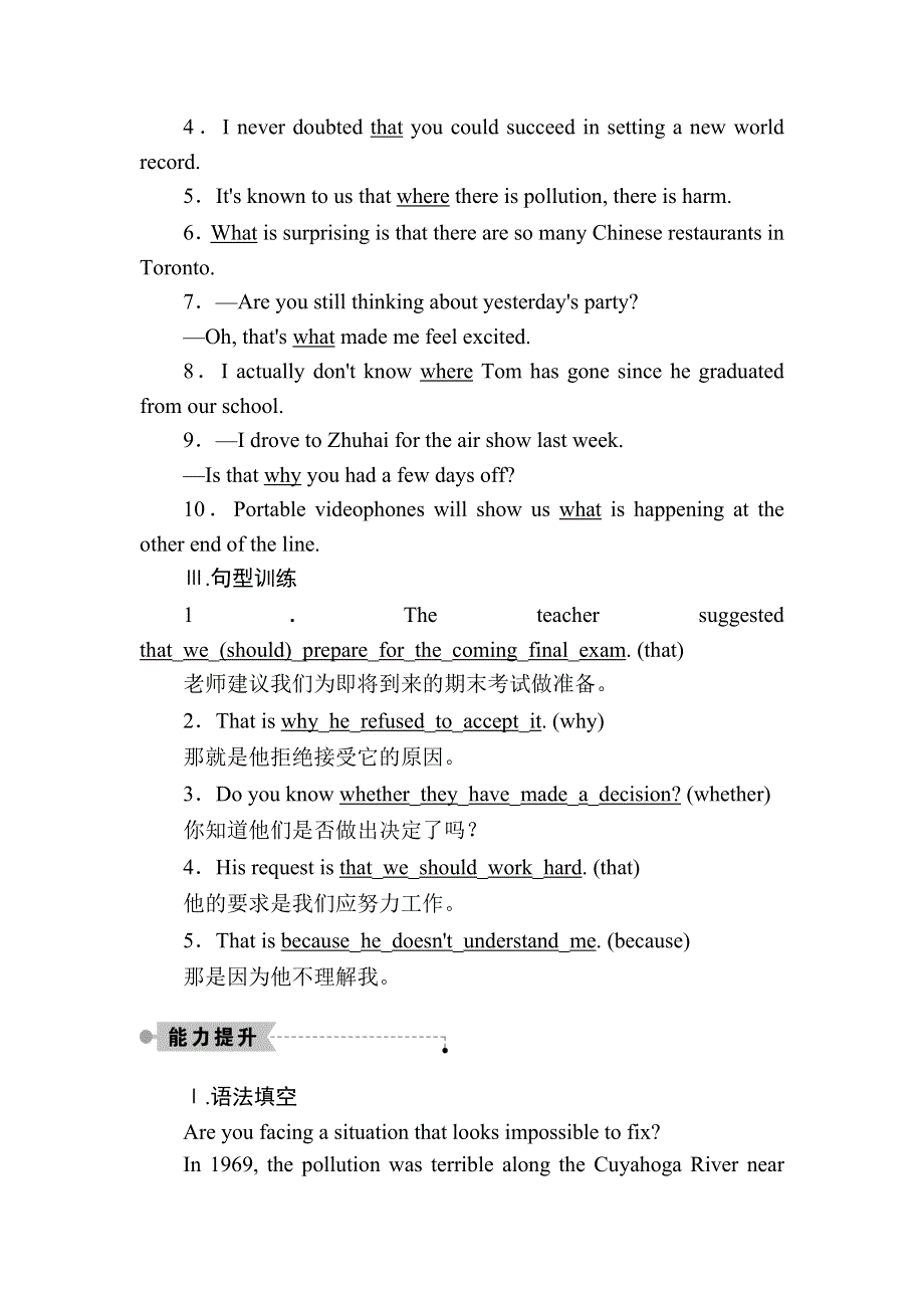 2020-2021学年英语人教版必修3课时作业 UNIT 3 GRAMMAR WORD版含解析.DOC_第2页