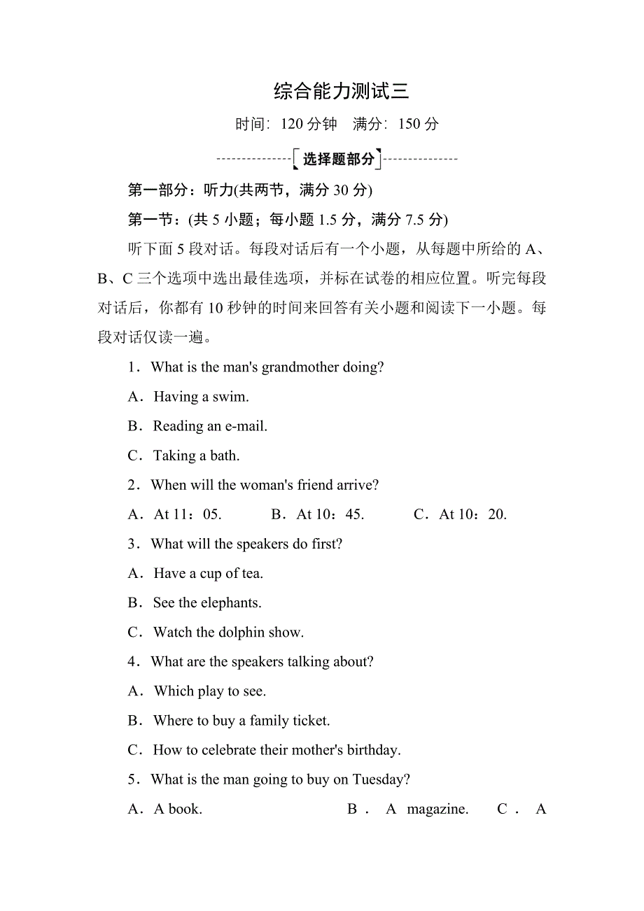2020-2021学年英语人教版必修3综合能力测试：UNIT 3　THE MILLION POUND BANK NOTE WORD版含解析.DOC_第1页