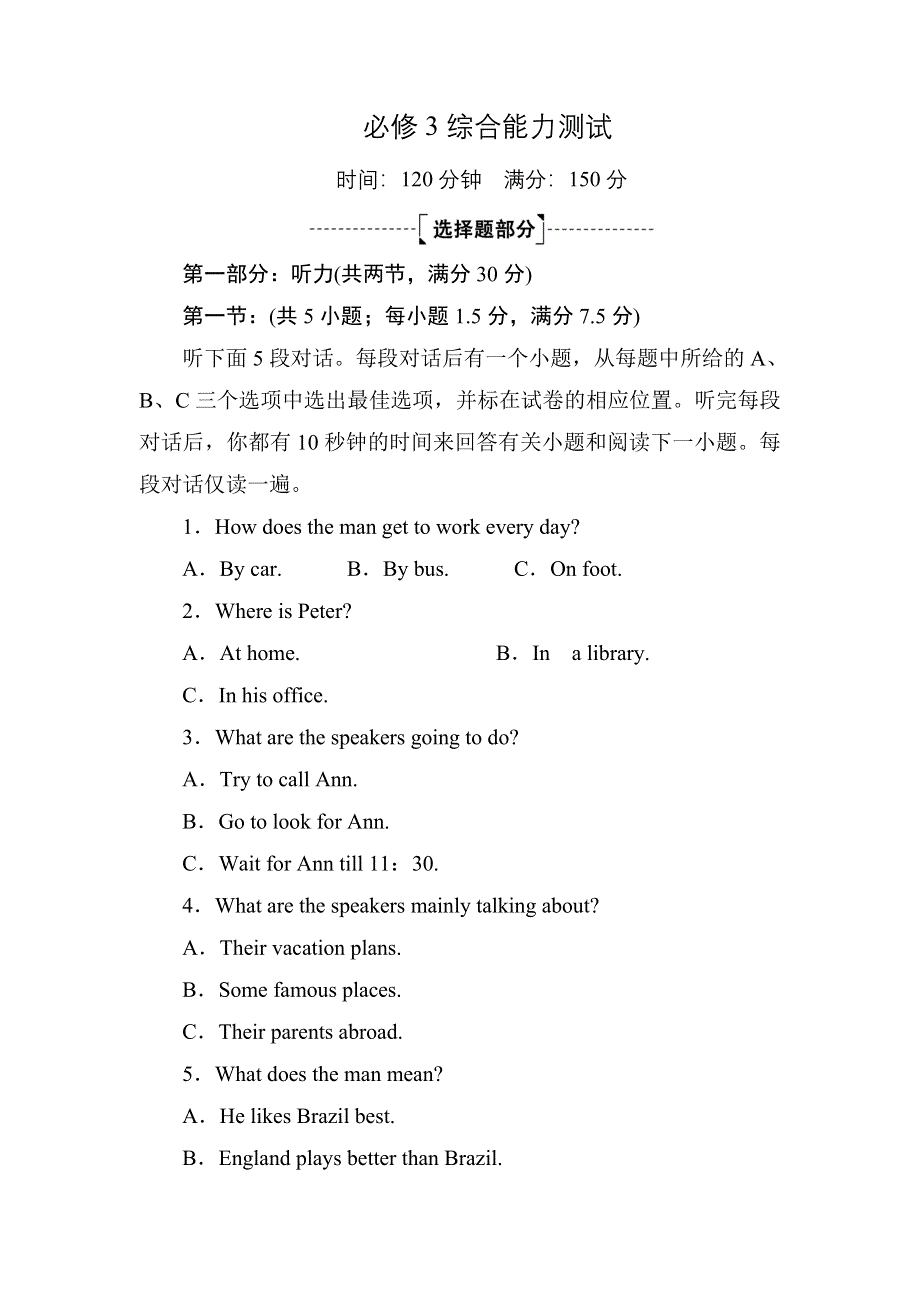 2020-2021学年英语人教版必修3综合能力测试 WORD版含解析.DOC_第1页