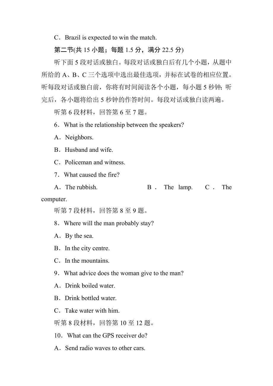 2020-2021学年英语人教版必修3综合能力测试 WORD版含解析.DOC_第2页