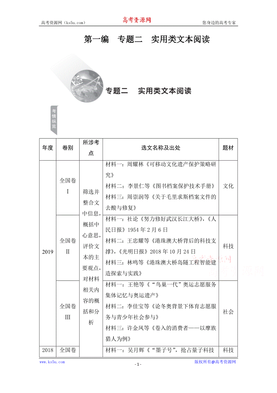 2021届高考语文一轮创新教学案：第1编专题二　实用类文本阅读 WORD版含解析.doc_第1页