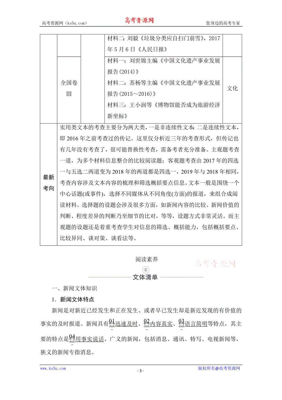 2021届高考语文一轮创新教学案：第1编专题二　实用类文本阅读 WORD版含解析.doc_第3页