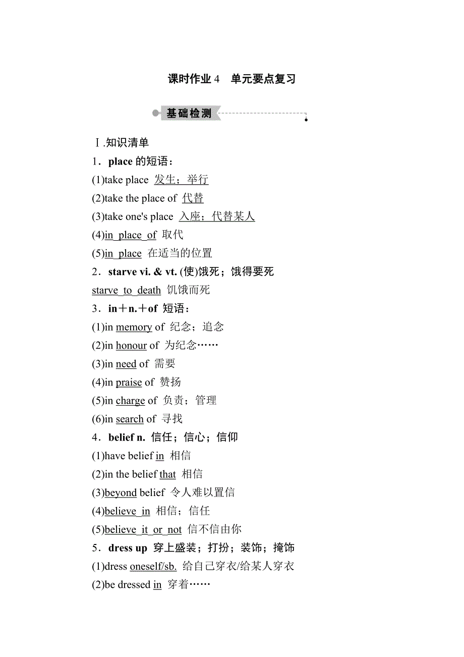 2020-2021学年英语人教版必修3课时作业 UNIT 1 单元要点复习 WORD版含解析.DOC_第1页