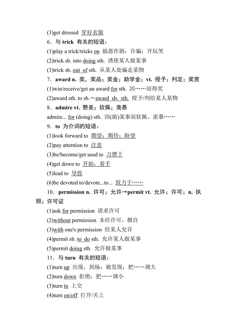 2020-2021学年英语人教版必修3课时作业 UNIT 1 单元要点复习 WORD版含解析.DOC_第2页