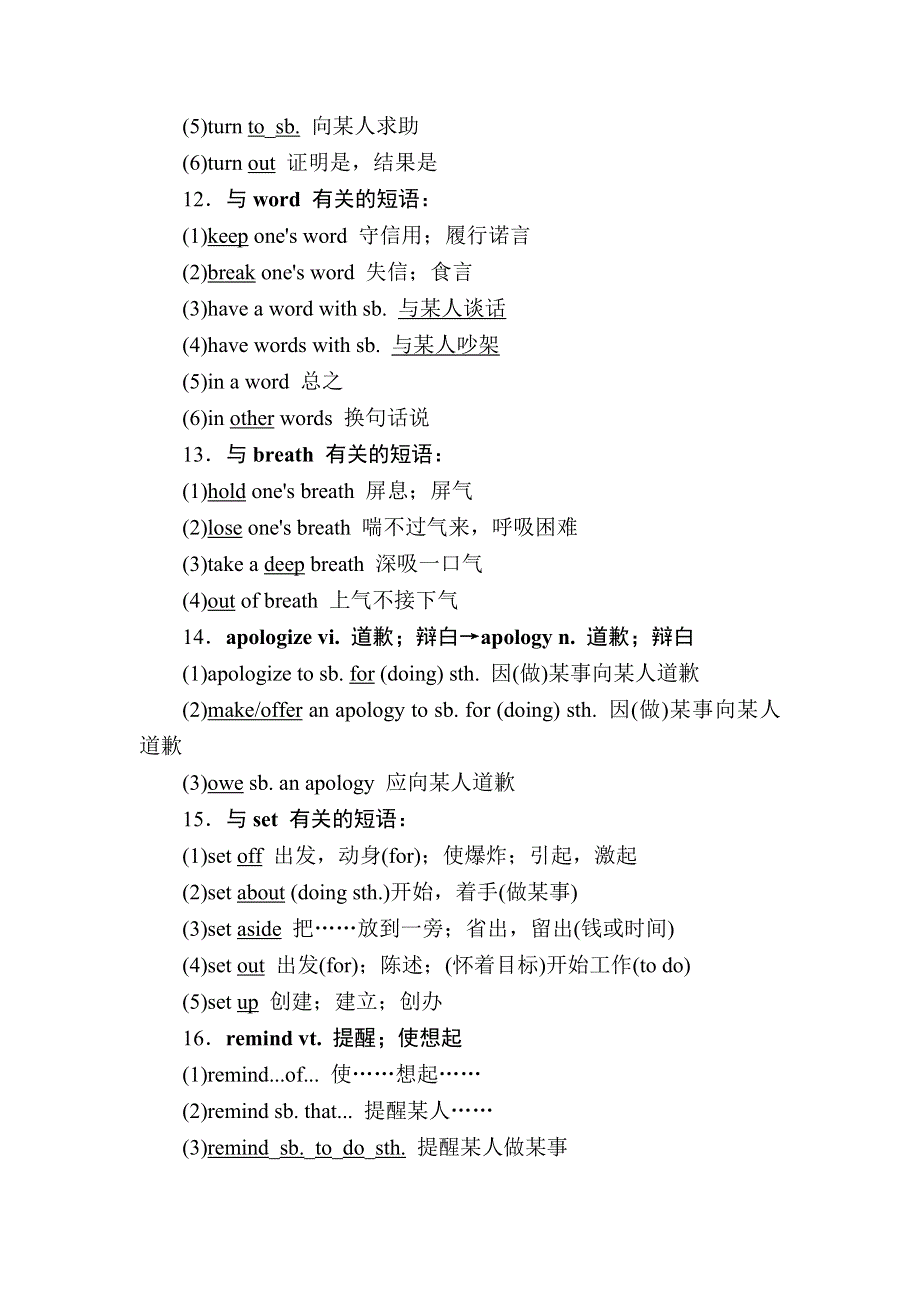 2020-2021学年英语人教版必修3课时作业 UNIT 1 单元要点复习 WORD版含解析.DOC_第3页