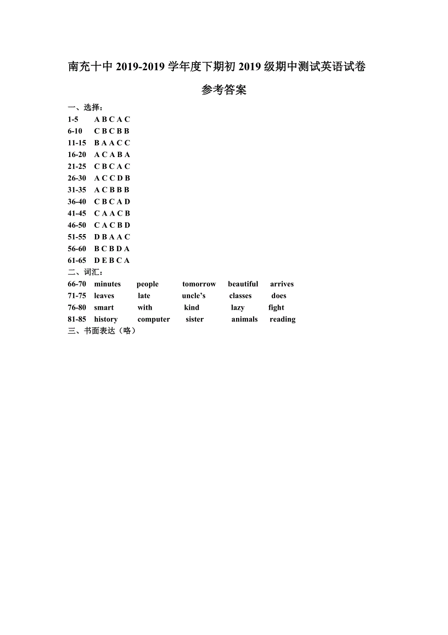 南充十中2017-2018学年度下期初2017级期中测试英语试卷参考答案.doc_第1页