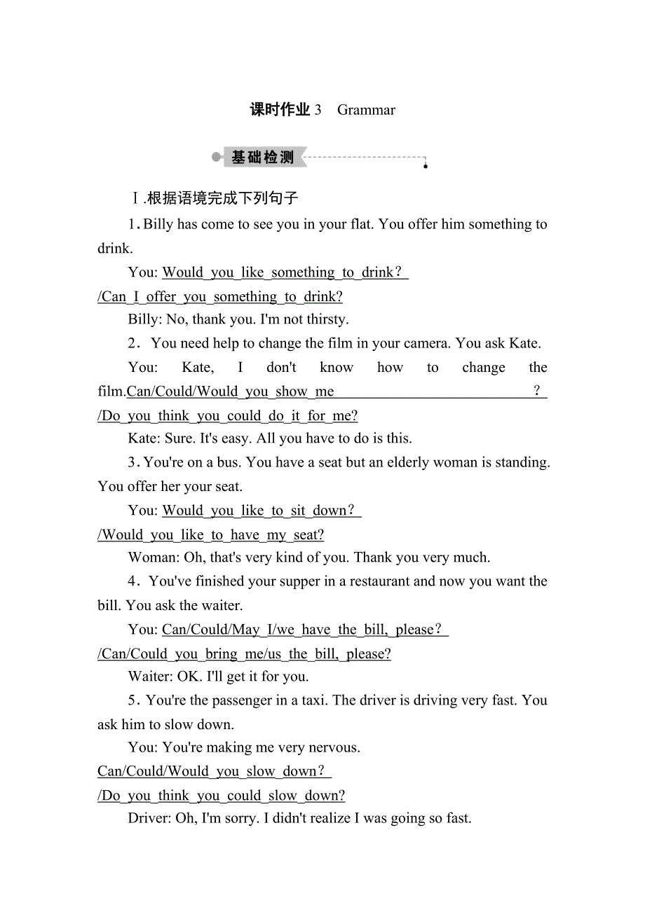 2020-2021学年英语人教版必修3课时作业 UNIT 1 GRAMMAR WORD版含解析.DOC_第1页