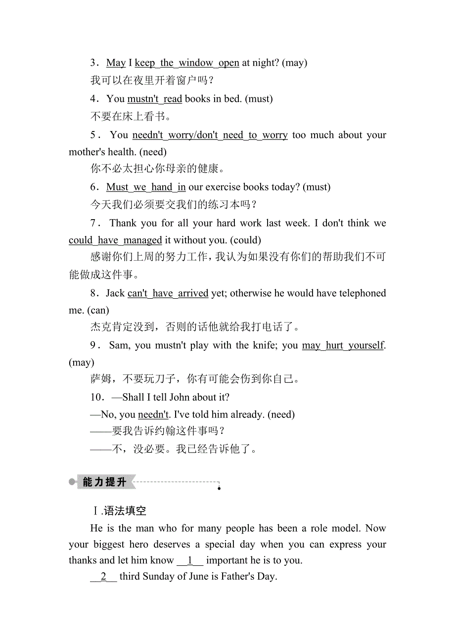 2020-2021学年英语人教版必修3课时作业 UNIT 1 GRAMMAR WORD版含解析.DOC_第3页