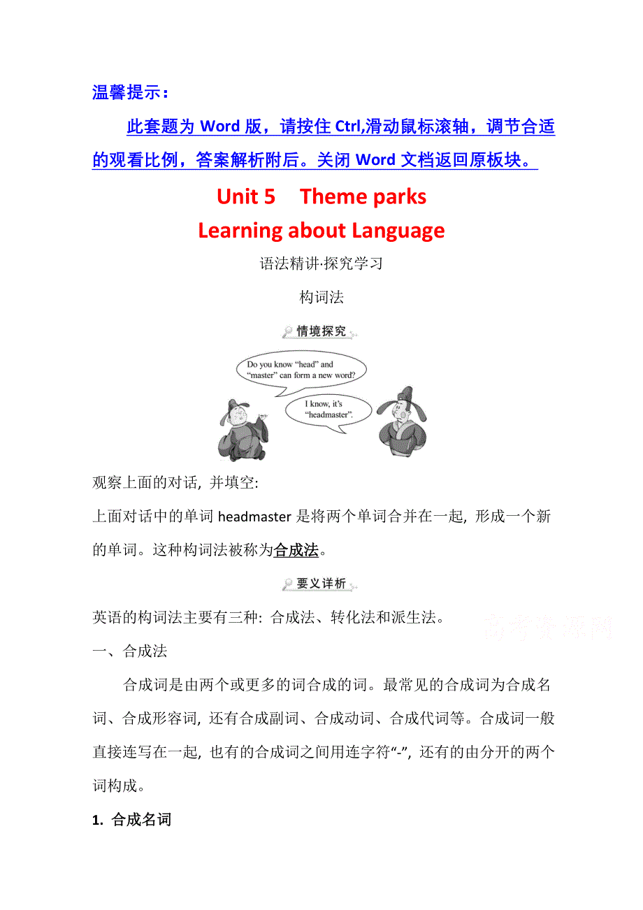 2020-2021学年英语人教版必修3学案：UNIT 5　LEARNING ABOUT LANGUAGE WORD版含解析.doc_第1页