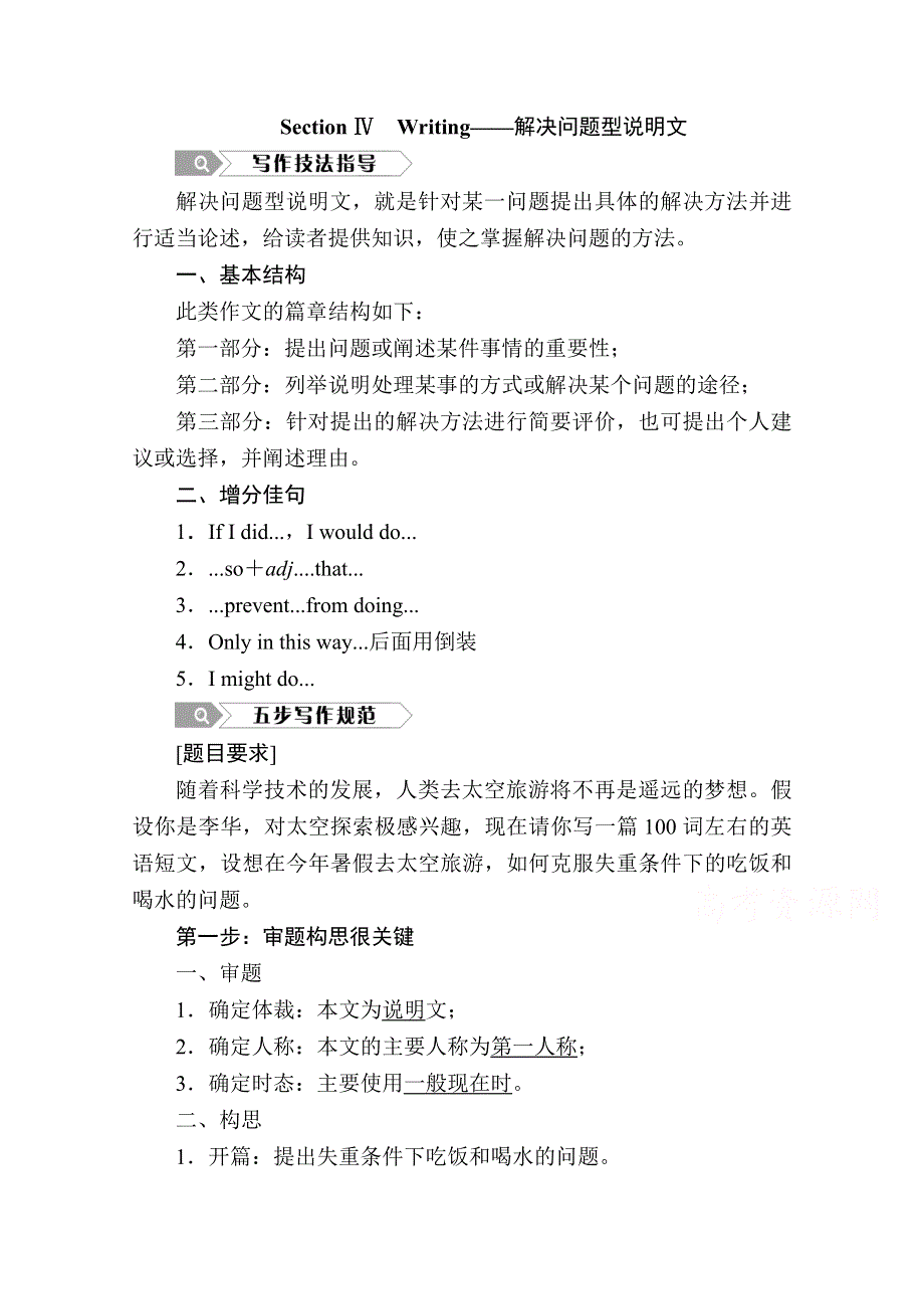 2020-2021学年英语人教版必修3学案：UNIT 4 SECTION Ⅳ　WRITING——解决问题型说明文 WORD版含解析.doc_第1页
