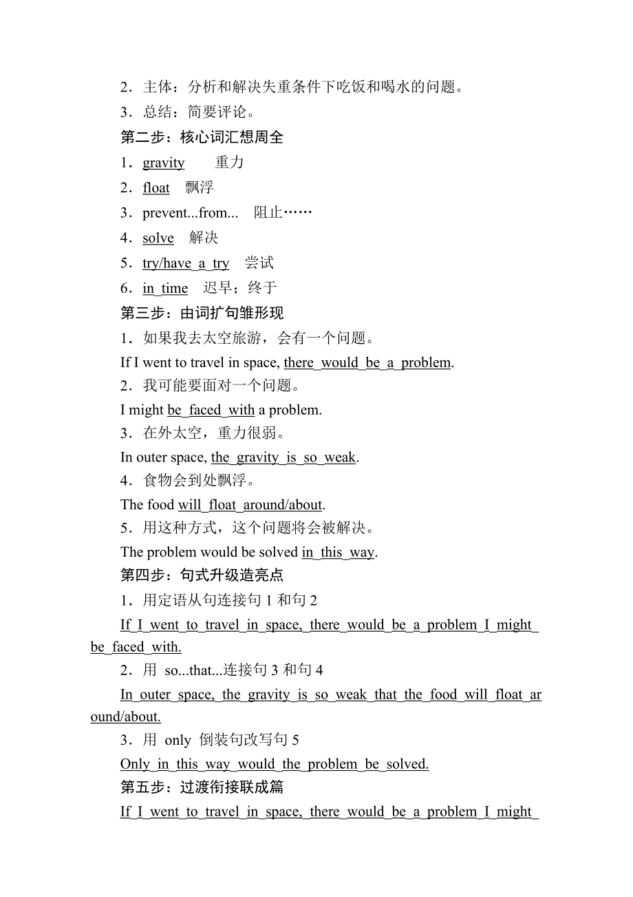 2020-2021学年英语人教版必修3学案：UNIT 4 SECTION Ⅳ　WRITING——解决问题型说明文 WORD版含解析.doc_第2页
