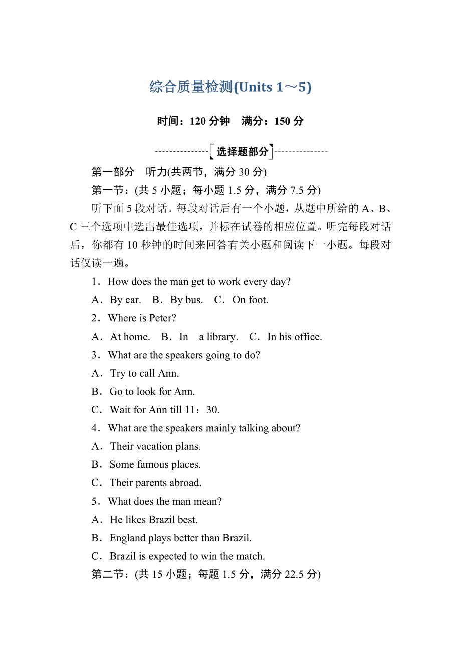 2020-2021学年英语人教版必修3综合质量检测 WORD版含解析.DOC_第1页