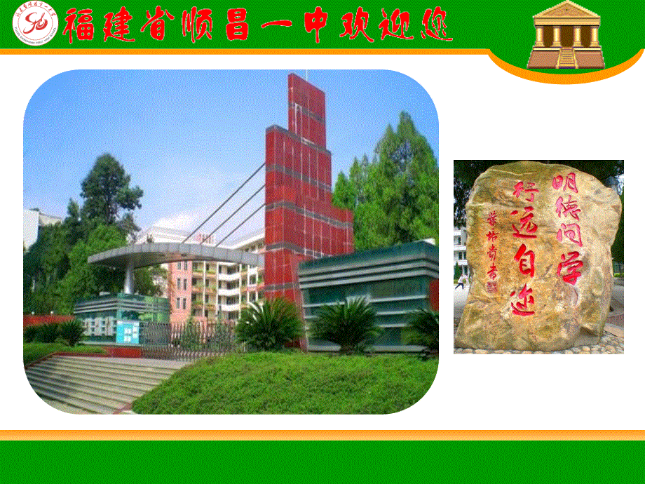 福建省顺昌第一中学2016届高考英语复习课件：信息技术环境下高中英语阅读课课堂导入的研究 课件 （共20张PPT） .ppt_第1页