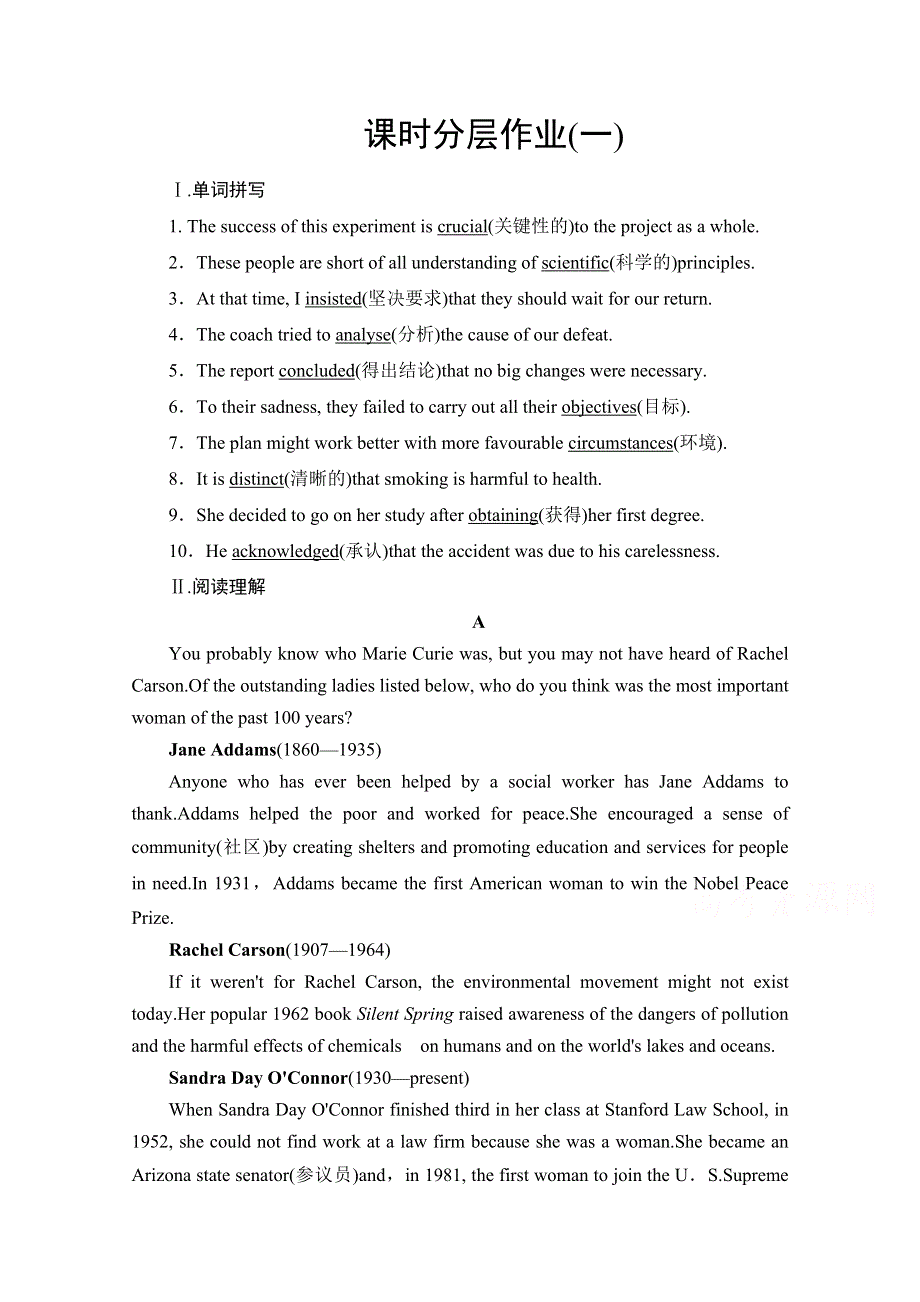 2021-2022学年新教材人教版英语选择性必修第一册课时作业：UNIT1 PEOPLE OF ACHIEVEMENT 1 WORD版含解析.doc_第1页
