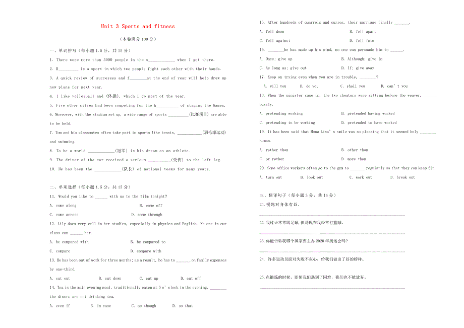 2021年新教材高中英语 Unit 3 Sports and fitness双基训练金卷（一）新人教版必修第一册.docx_第1页