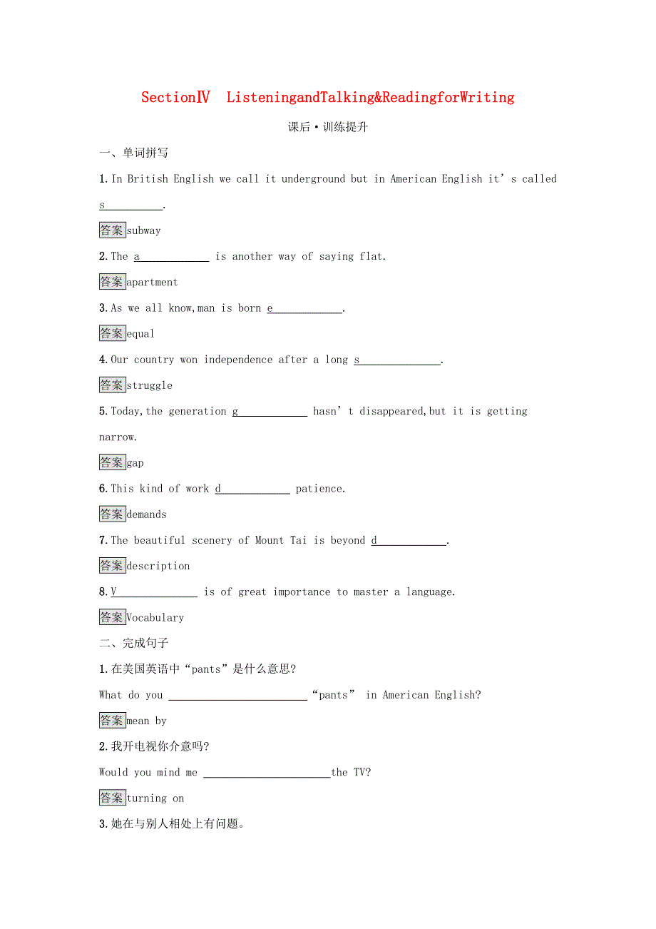 2021年新教材高中英语 UNIT 5 LANGUAGES AROUND THE WORLD Section Ⅳ Listening and Talking & Reading for Writing检测（含解析）新人教版必修第一册.docx_第1页