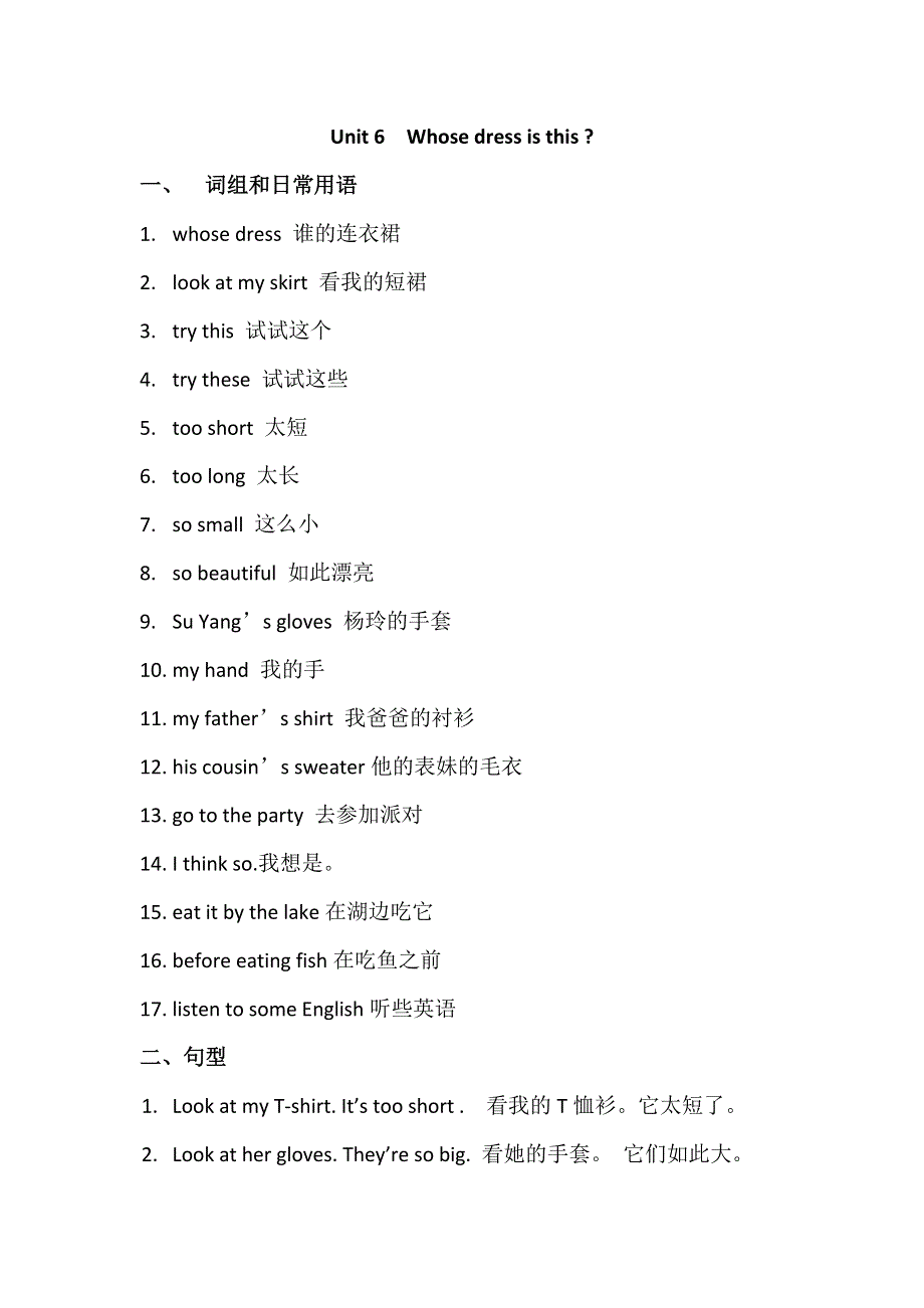 四年级下英语单元词组归纳整理-Unit6 Whose dress is this ？_译林版（三起）.doc_第1页