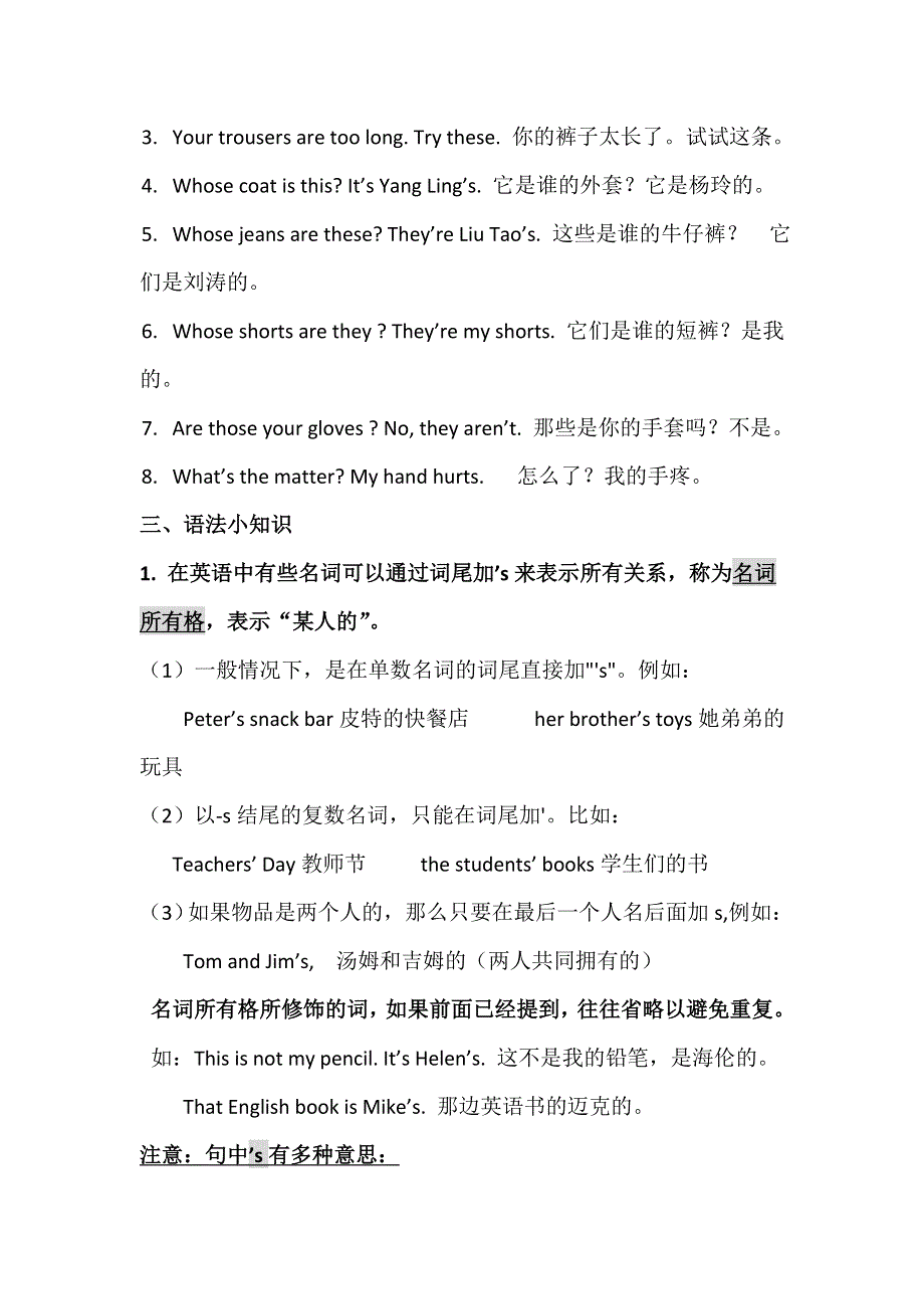 四年级下英语单元词组归纳整理-Unit6 Whose dress is this ？_译林版（三起）.doc_第2页