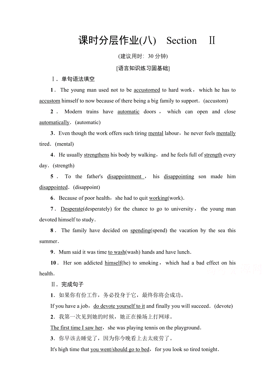 2020-2021学年高二英语人教版选修6课时分层作业8　UNIT 3 SECTION Ⅱ WORD版含解析.doc_第1页