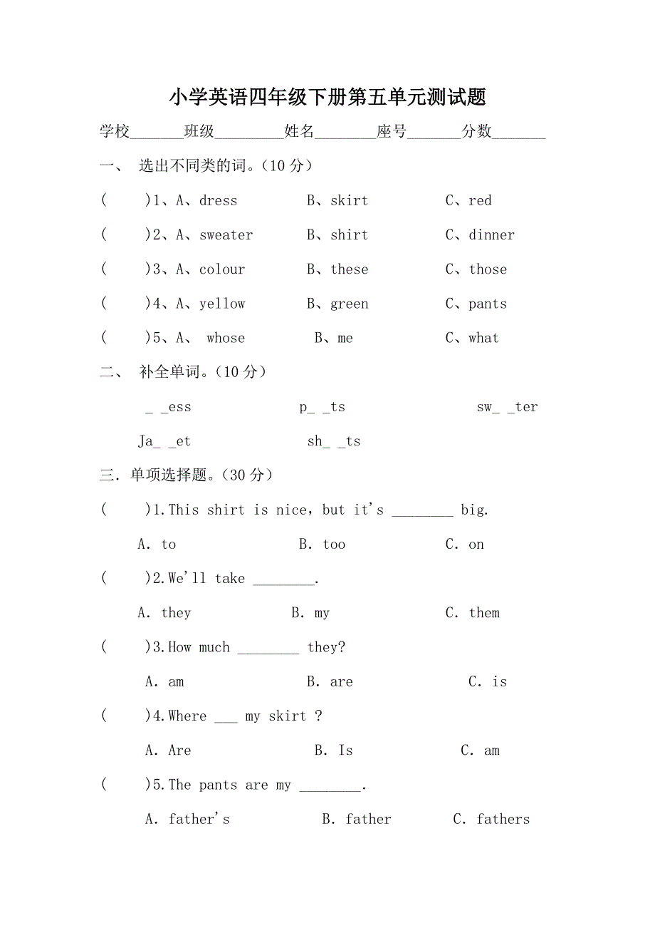 四年级下英语单元试题Unit5 My clothes_人教（PEP无答案）.doc_第1页