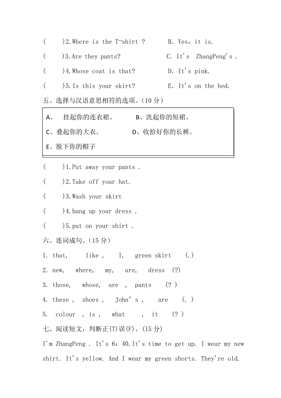 四年级下英语单元试题Unit5 My clothes_人教（PEP无答案）.doc_第3页