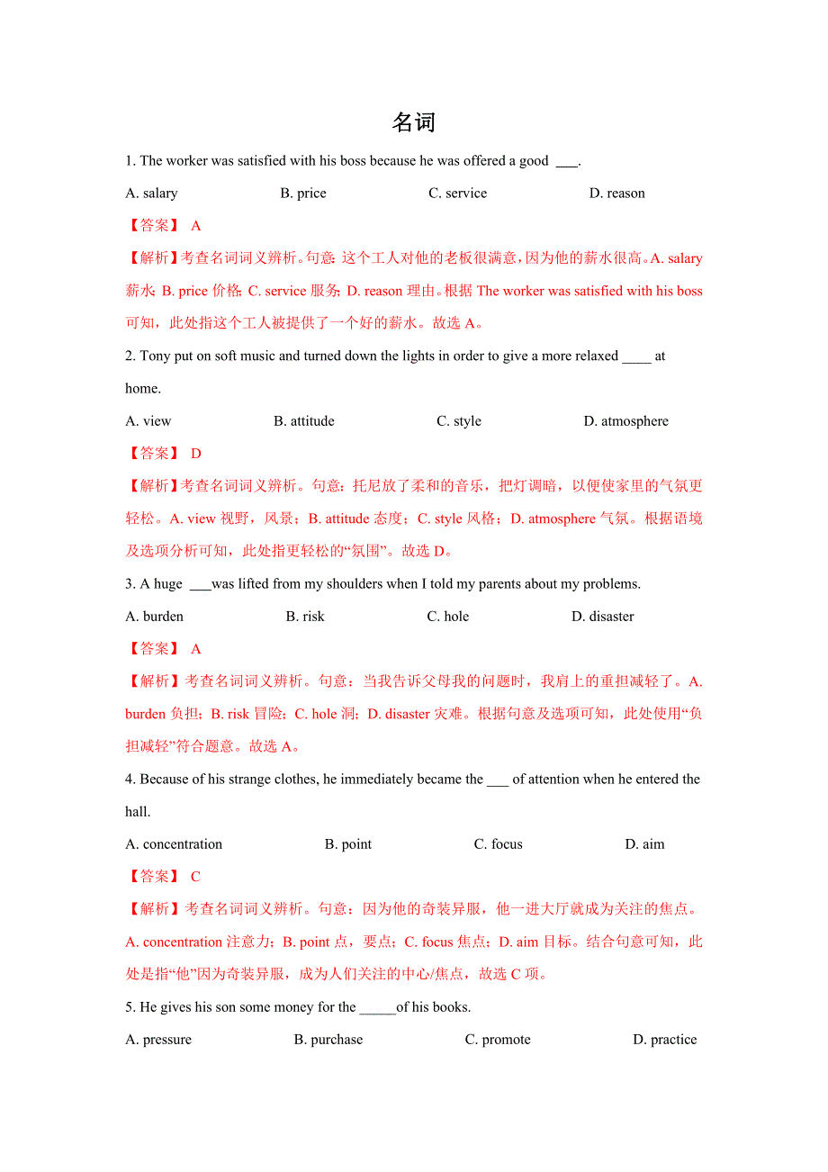 2020-2021学年高二英语同步备考之语法专练：专题1 名词 WORD版含解析.doc_第1页