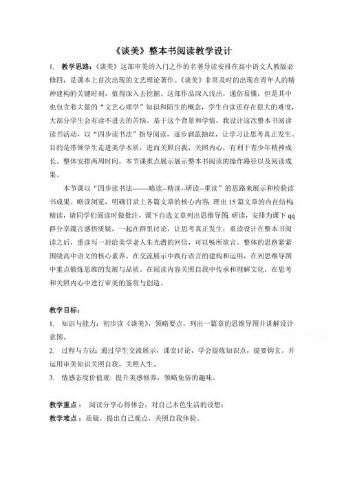 2020-2021学年高一语文人教版必修4教学教案：名著导读 《谈美》 （4） WORD版含答案.doc