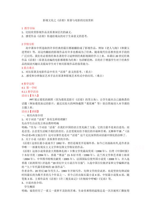 2020-2021学年高一语文人教版必修4教学教案：梳理探究 影视文化 WORD版含答案.doc