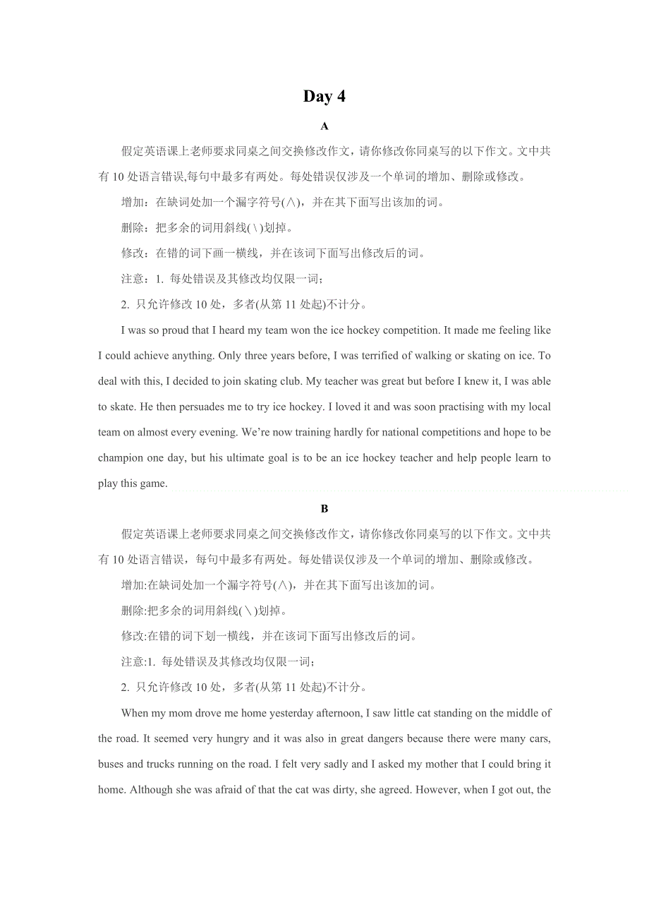2020-2021学年高二英语寒假提升天天练之短文改错：DAY 4 WORD版含解析.doc_第1页