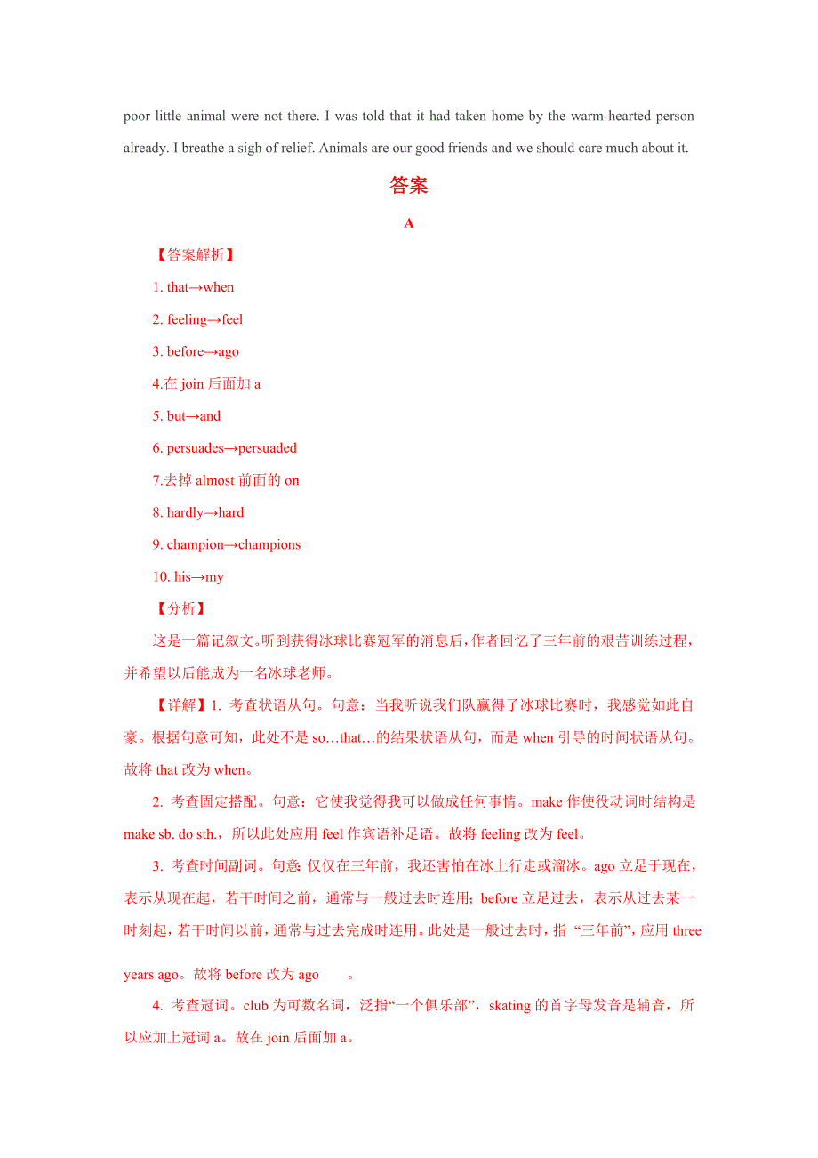 2020-2021学年高二英语寒假提升天天练之短文改错：DAY 4 WORD版含解析.doc_第2页