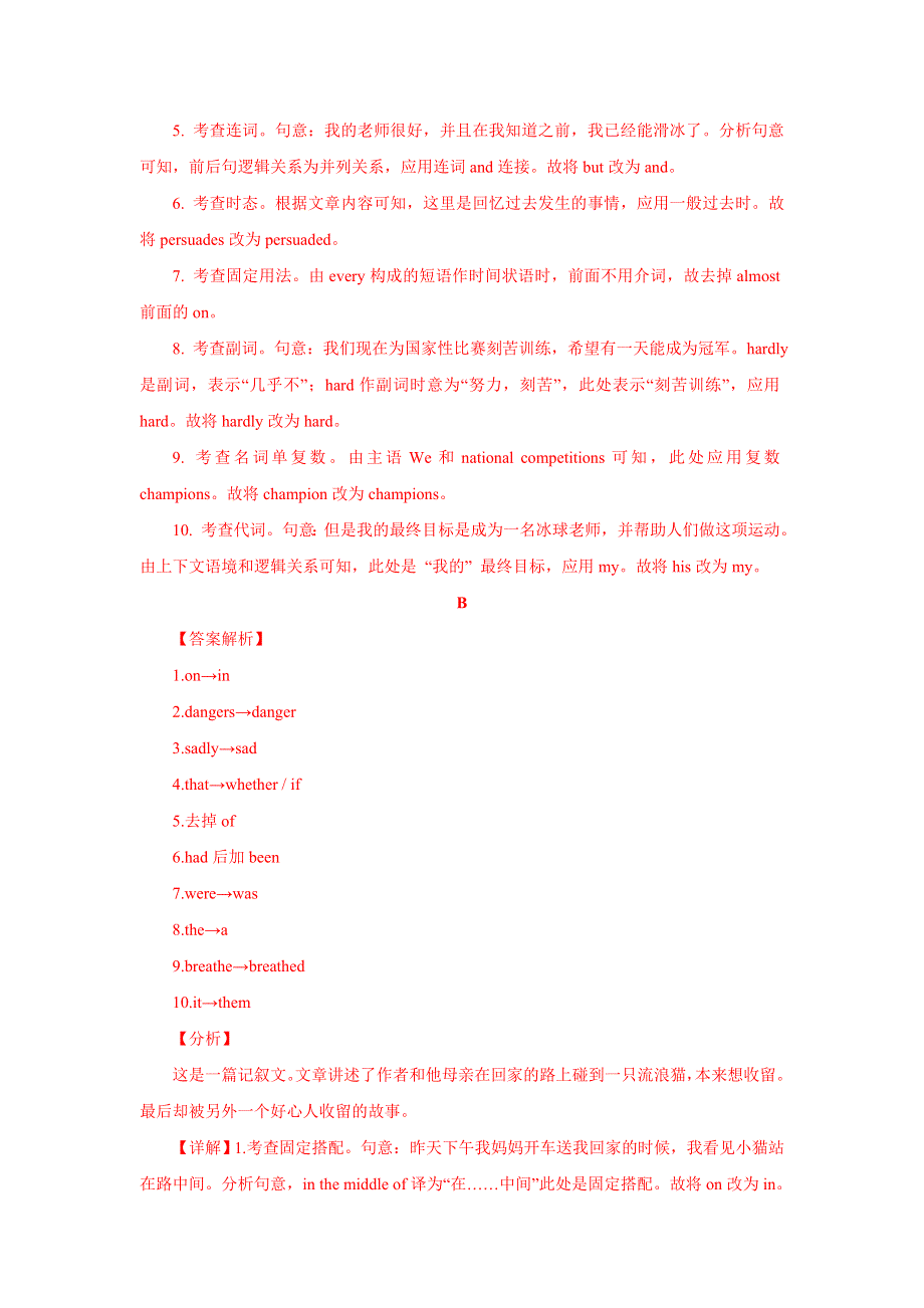 2020-2021学年高二英语寒假提升天天练之短文改错：DAY 4 WORD版含解析.doc_第3页