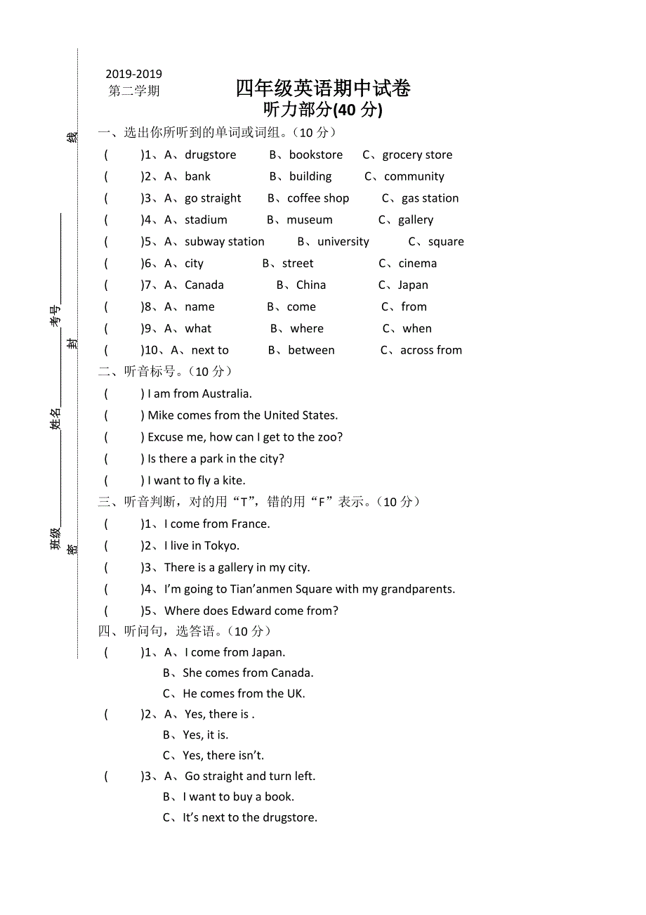 四年级下英语期中测试题-轻松夺冠_2014人教pep版（无答案）.doc_第1页