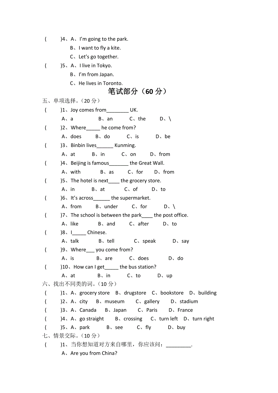 四年级下英语期中测试题-轻松夺冠_2014人教pep版（无答案）.doc_第2页
