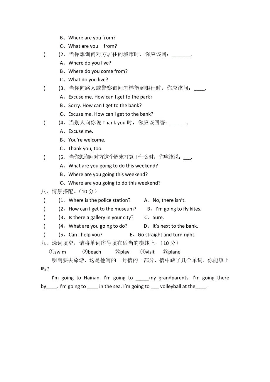 四年级下英语期中测试题-轻松夺冠_2014人教pep版（无答案）.doc_第3页