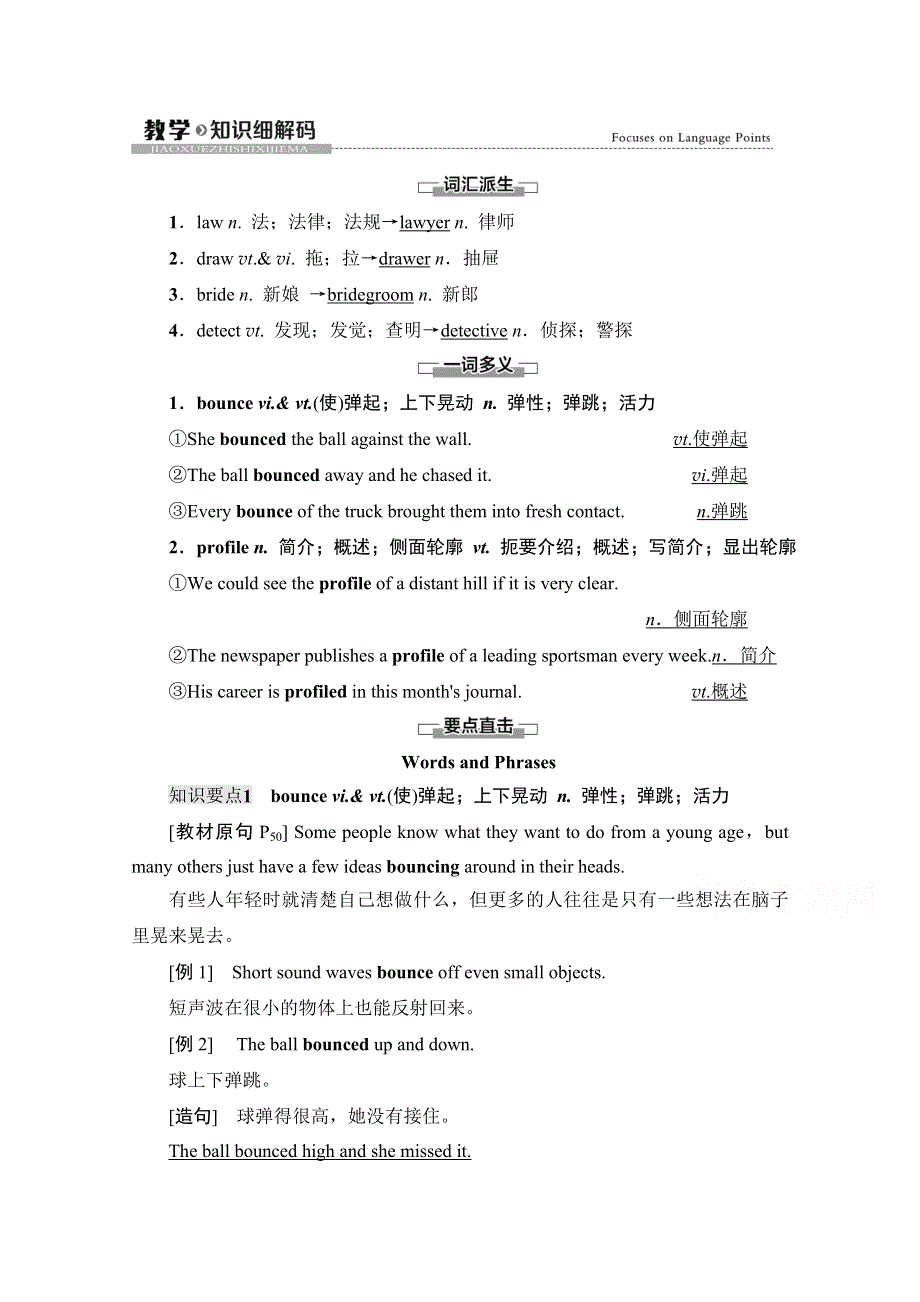 2021-2022学年新教材人教英语选择性必修第四册学案：UNIT 5 LAUNCHING YOUR CAREER 教学.doc_第1页