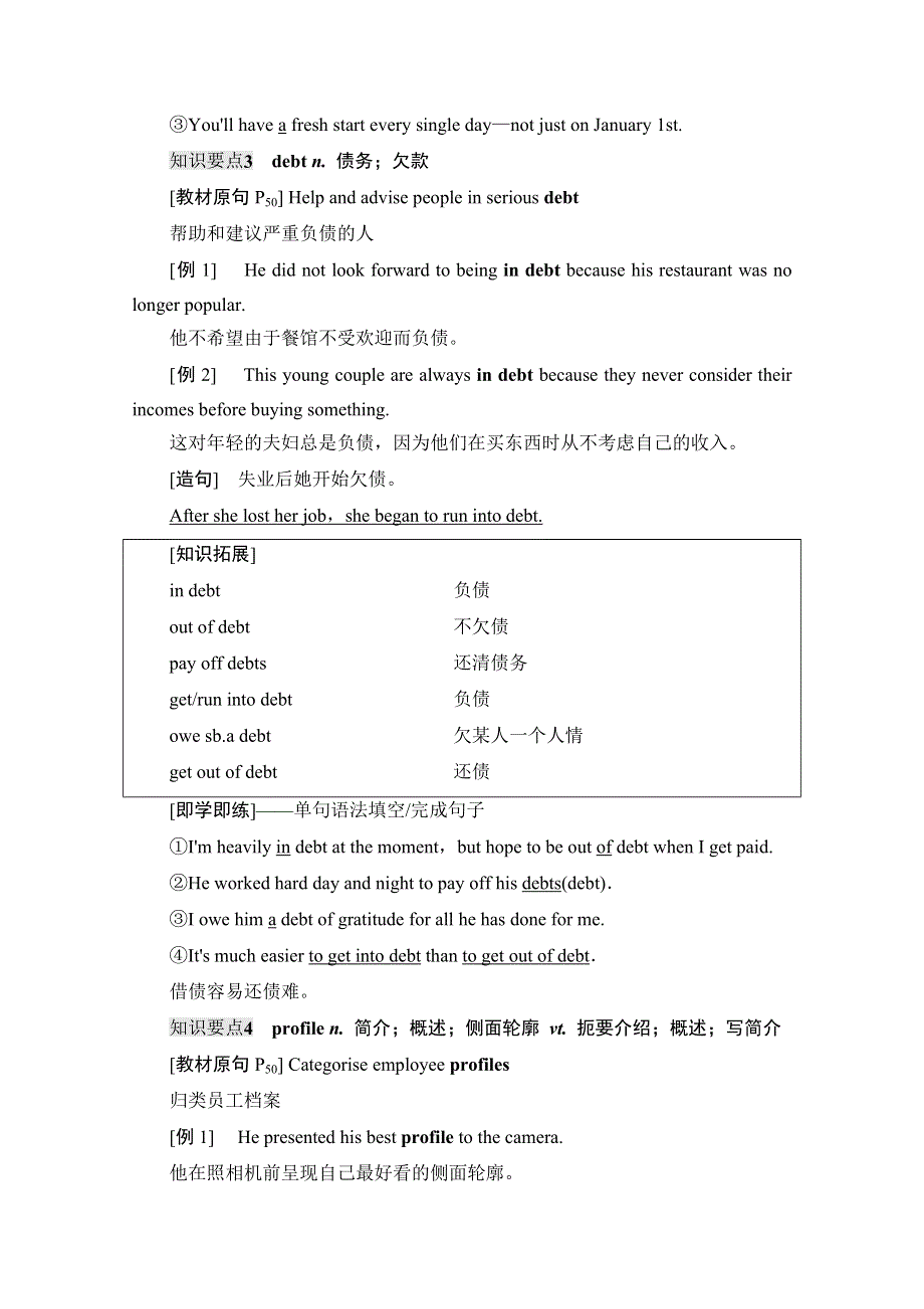2021-2022学年新教材人教英语选择性必修第四册学案：UNIT 5 LAUNCHING YOUR CAREER 教学.doc_第3页