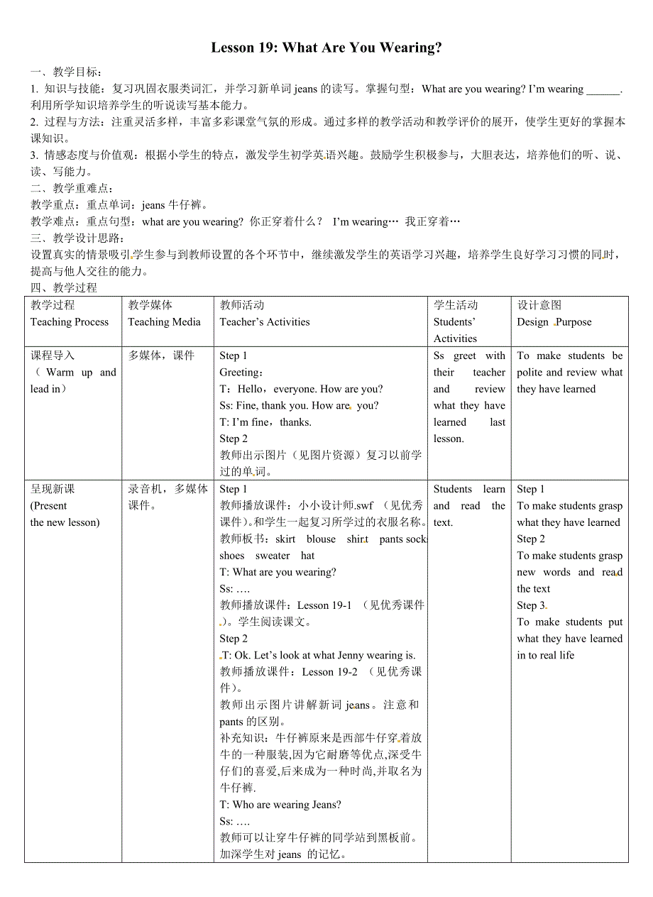 四年级下英语教案Lesson 19 What Are You Wearing_冀教版.doc_第1页