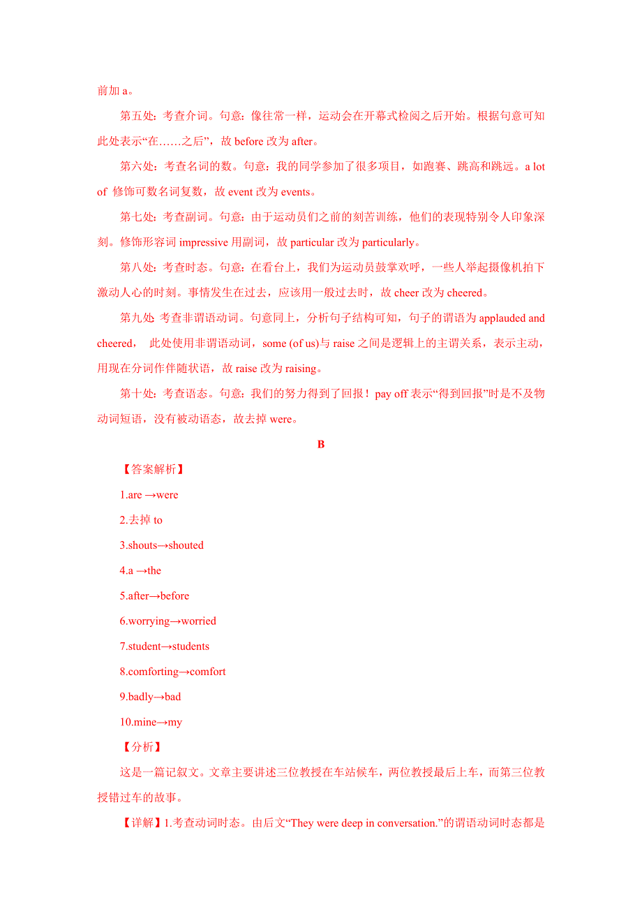 2020-2021学年高二英语寒假提升天天练之短文改错：DAY 12 WORD版含解析.doc_第3页